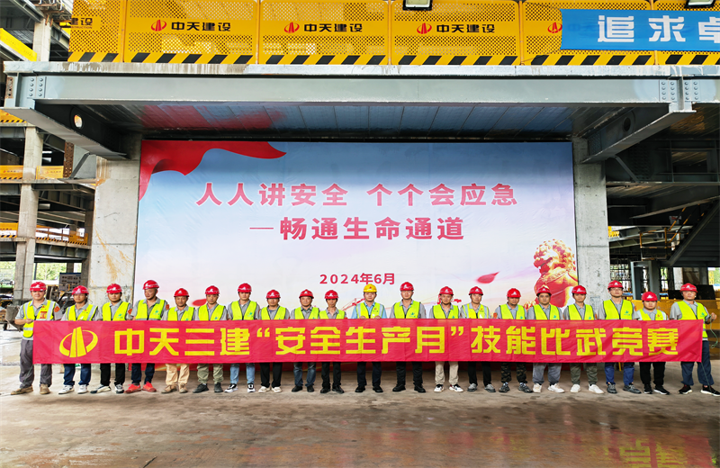 为提升员工安全意识、专业技能水平和应急处理能力，2024年6月27日，BG视讯三建2024年度安全生产月“技能比武竞赛”在阿里巴巴徐汇滨江二期项目举行。