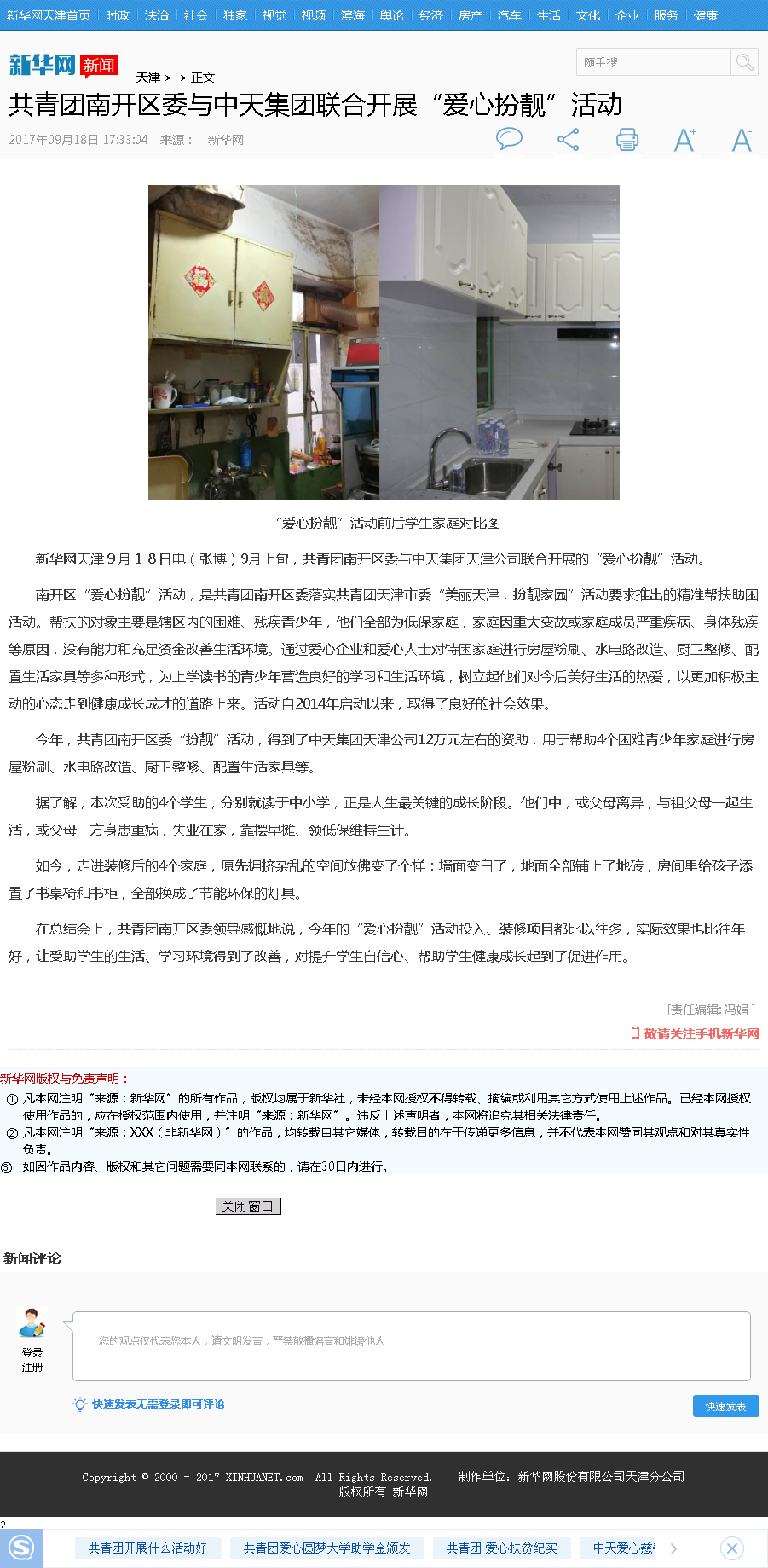 新华网：共青团南开区委与BG视讯集团联合开展“爱心扮靓”活动.png